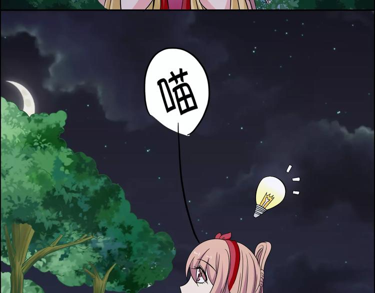 《妃爱不可》第3话 戴假面的人 第44页