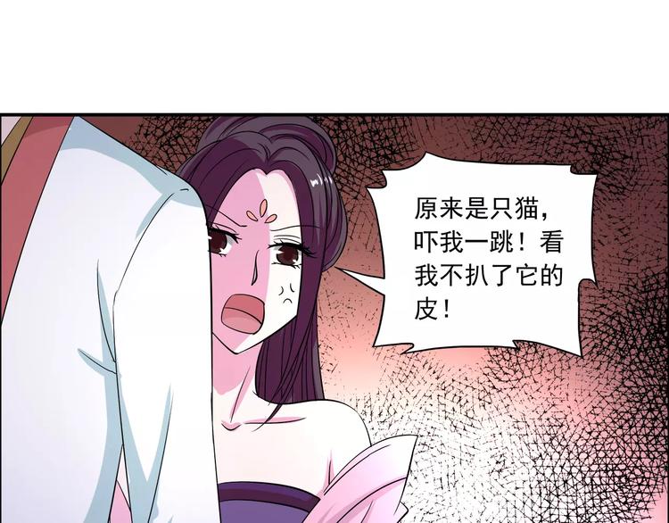 《妃爱不可》第3话 戴假面的人 第46页