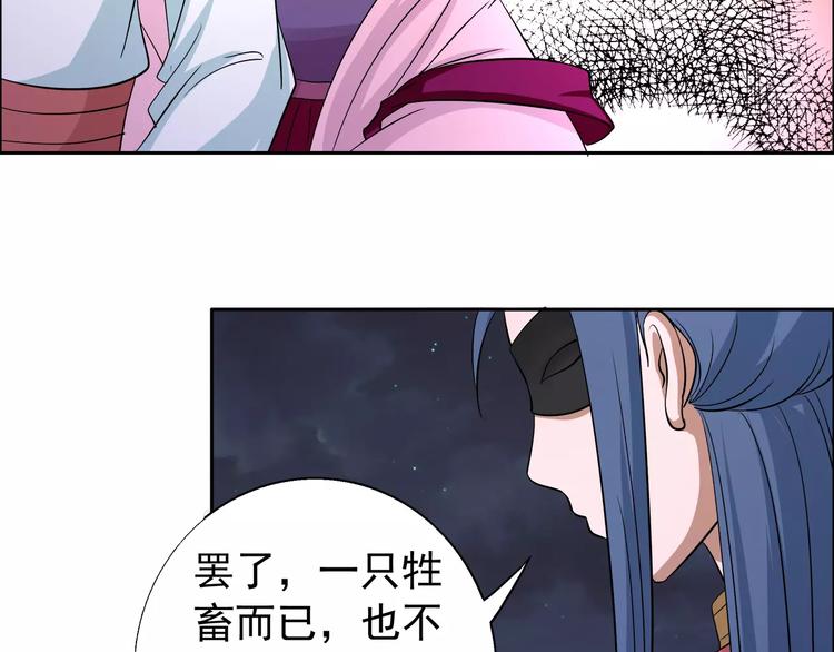 《妃爱不可》第3话 戴假面的人 第47页
