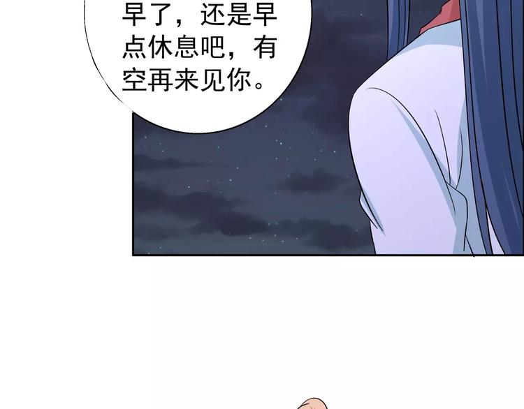 《妃爱不可》第3话 戴假面的人 第48页
