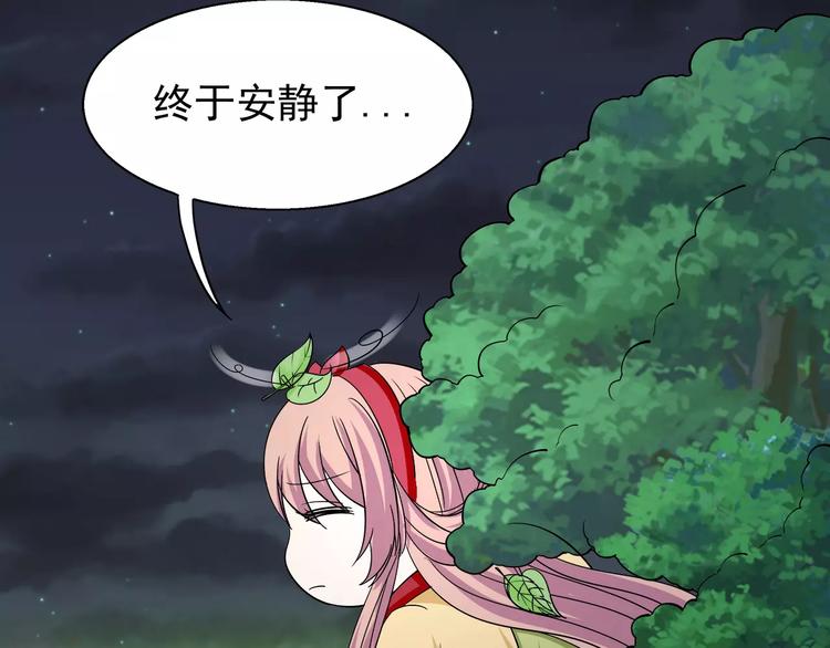 《妃爱不可》第3话 戴假面的人 第50页