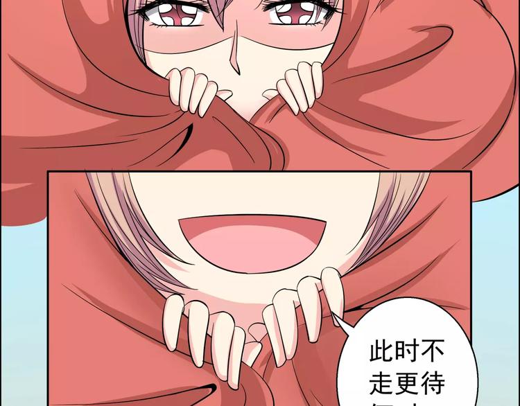 《妃爱不可》第3话 戴假面的人 第6页