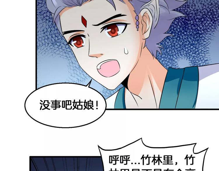 《妃爱不可》第8话 搏斗 第32页