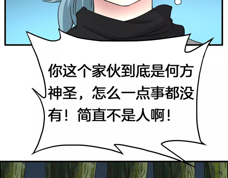《妃爱不可》第8话 搏斗 第47页