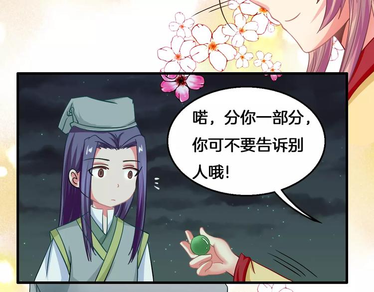 《妃爱不可》第7话 你是我的珍宝 第15页