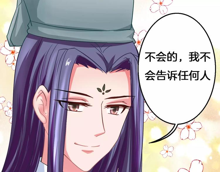 《妃爱不可》第7话 你是我的珍宝 第16页