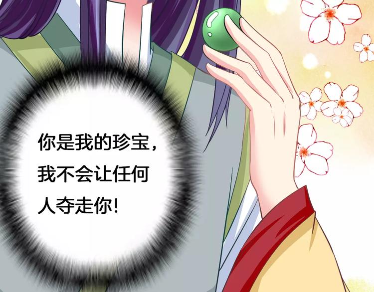 《妃爱不可》第7话 你是我的珍宝 第17页