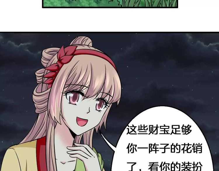 《妃爱不可》第7话 你是我的珍宝 第20页
