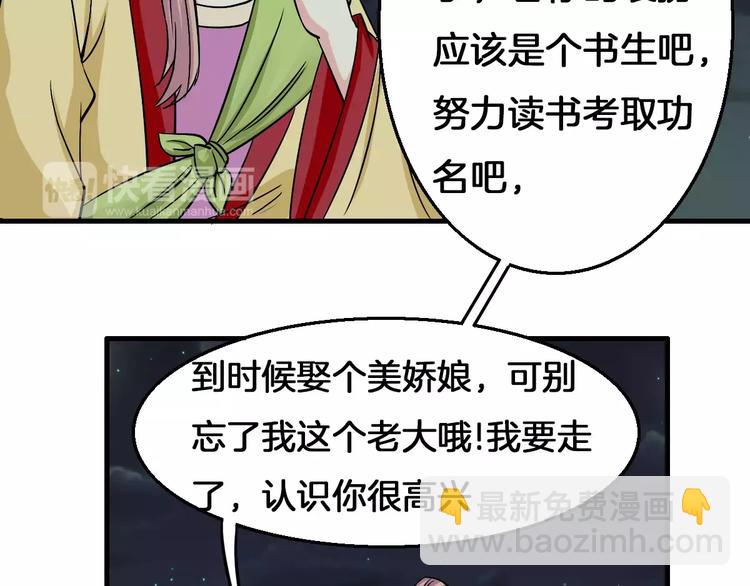 《妃爱不可》第7话 你是我的珍宝 第21页