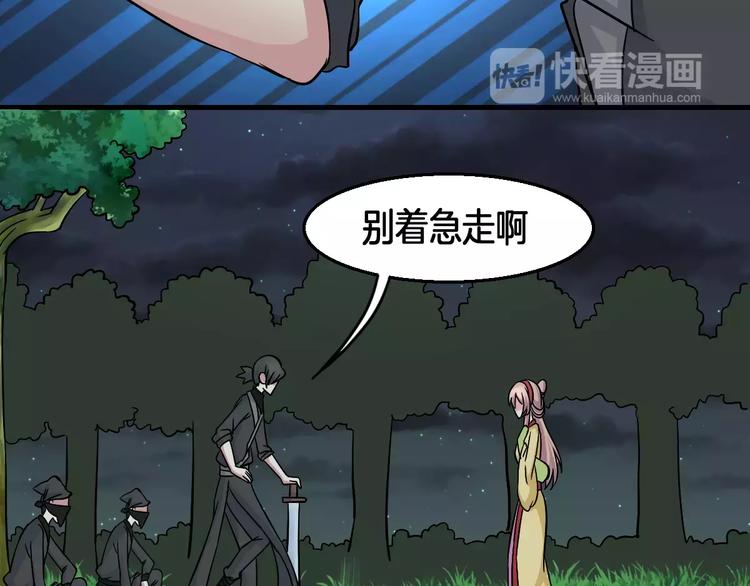 《妃爱不可》第7话 你是我的珍宝 第27页