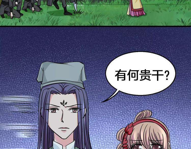 《妃爱不可》第7话 你是我的珍宝 第28页