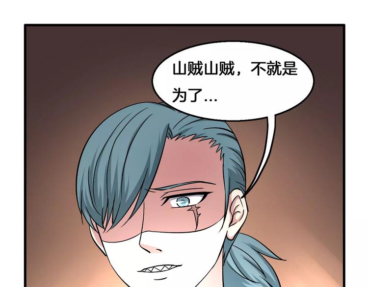 《妃爱不可》第7话 你是我的珍宝 第30页