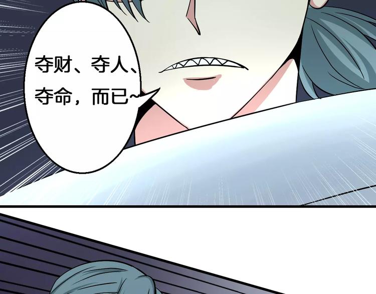 《妃爱不可》第7话 你是我的珍宝 第32页