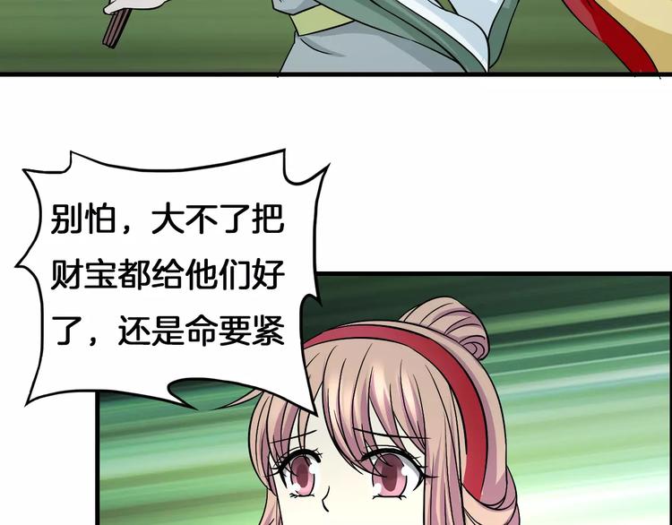 《妃爱不可》第7话 你是我的珍宝 第39页