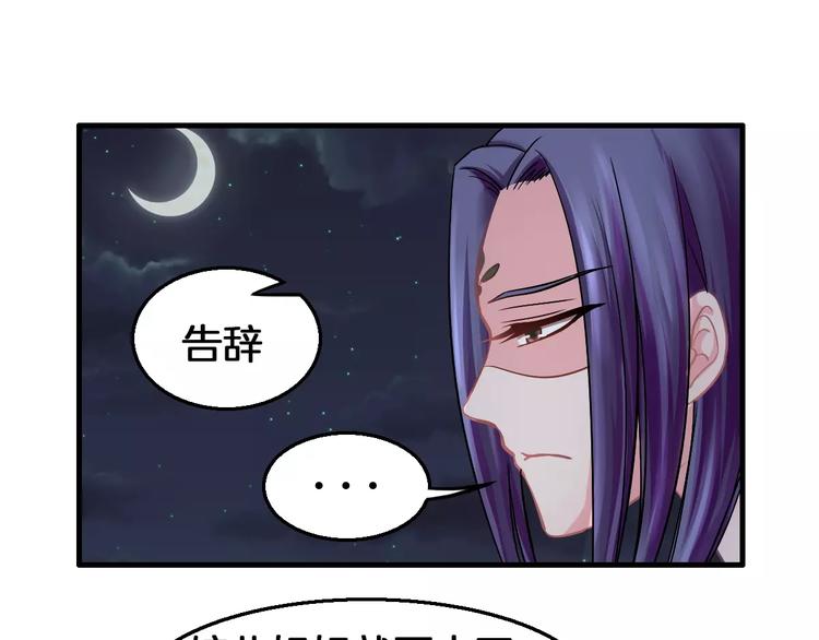 《妃爱不可》第7话 你是我的珍宝 第3页