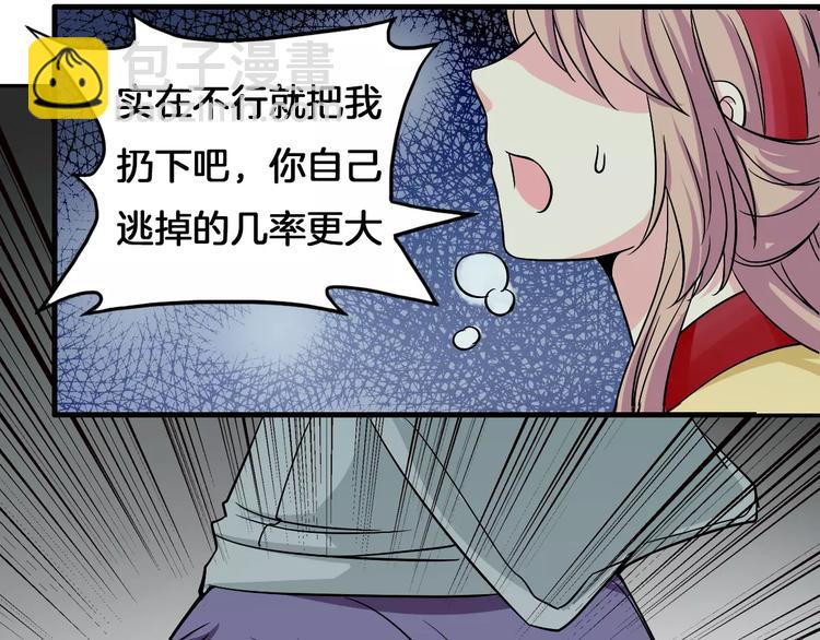 《妃爱不可》第7话 你是我的珍宝 第41页
