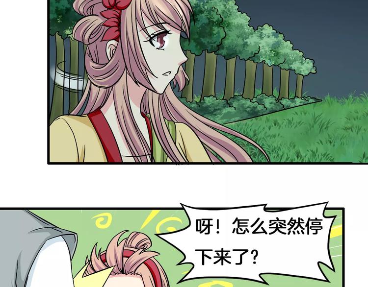 《妃爱不可》第7话 你是我的珍宝 第45页