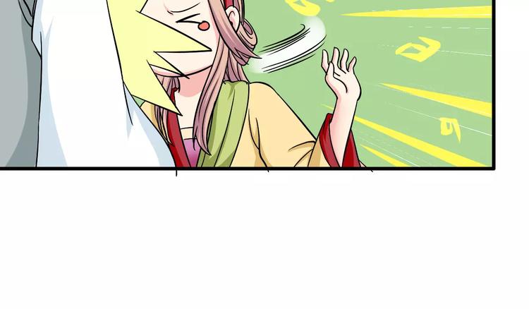 《妃爱不可》第7话 你是我的珍宝 第46页