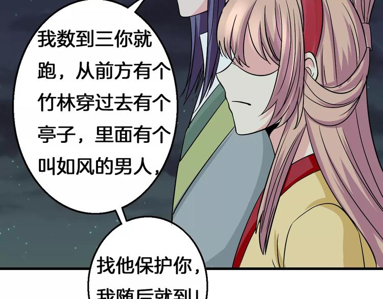 《妃爱不可》第7话 你是我的珍宝 第49页
