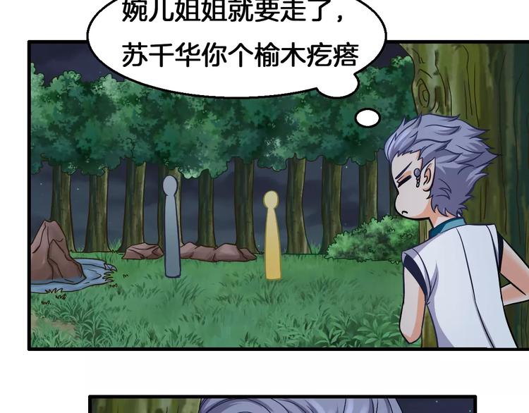 《妃爱不可》第7话 你是我的珍宝 第4页