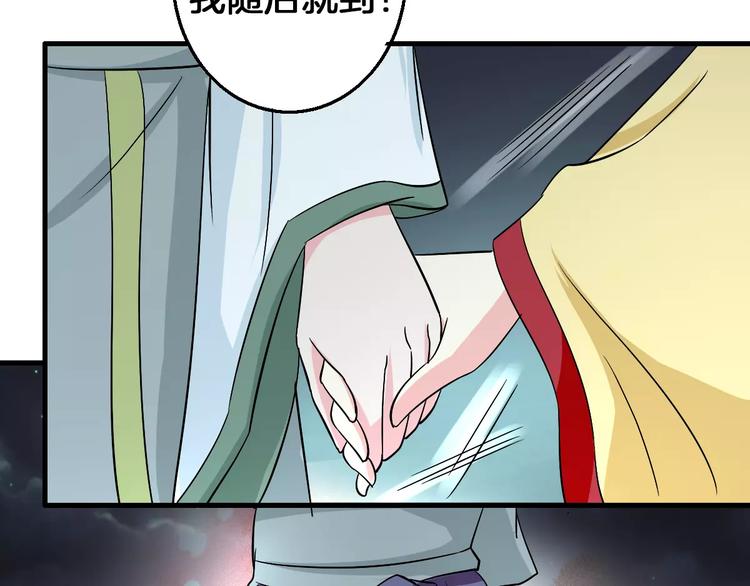 《妃爱不可》第7话 你是我的珍宝 第50页