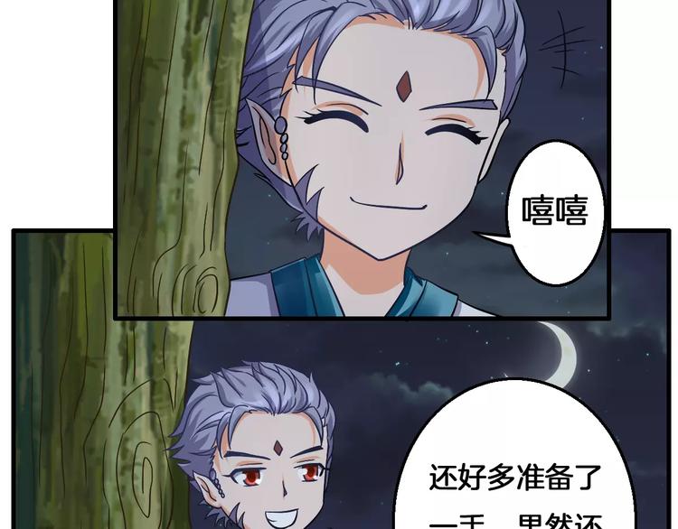 《妃爱不可》第7话 你是我的珍宝 第5页