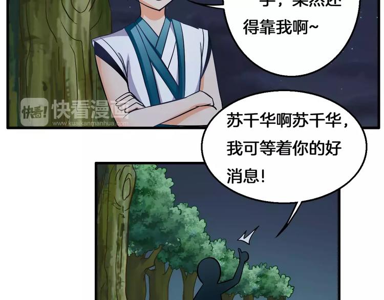 《妃爱不可》第7话 你是我的珍宝 第6页