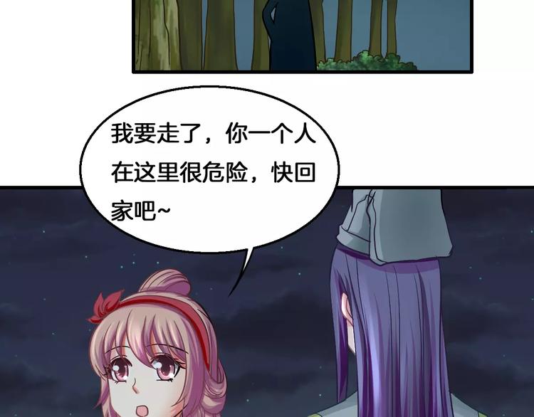 《妃爱不可》第7话 你是我的珍宝 第7页