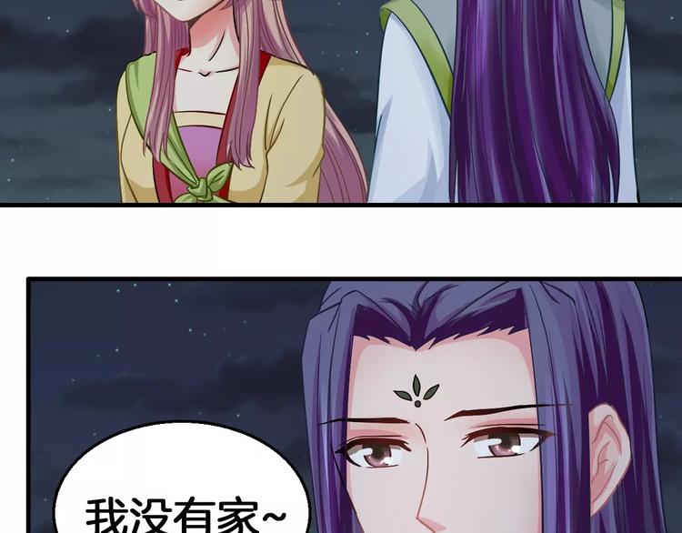《妃爱不可》第7话 你是我的珍宝 第8页