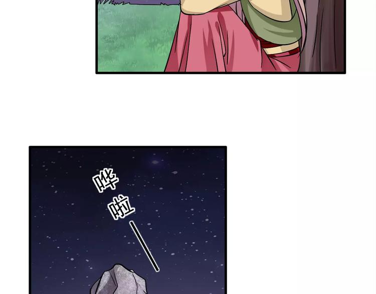 《妃爱不可》第5话 负责 第20页
