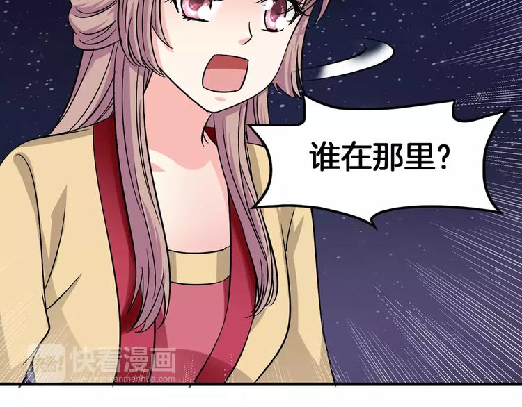 《妃爱不可》第5话 负责 第22页