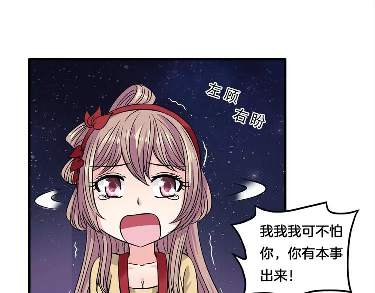 《妃爱不可》第5话 负责 第25页