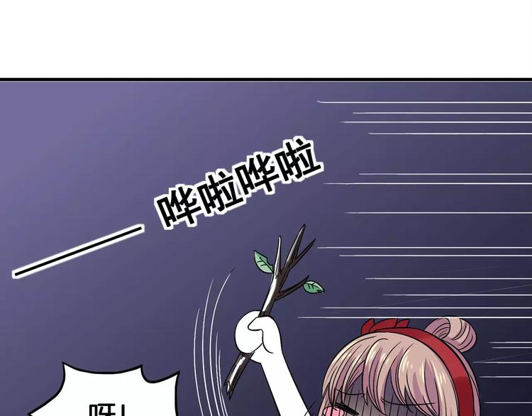 《妃爱不可》第5话 负责 第29页