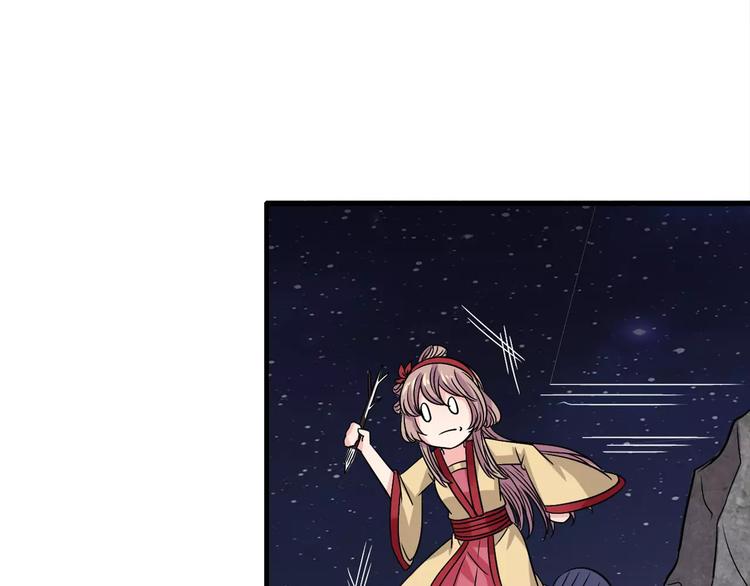 《妃爱不可》第5话 负责 第31页