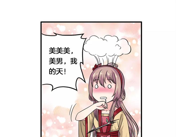 《妃爱不可》第5话 负责 第33页