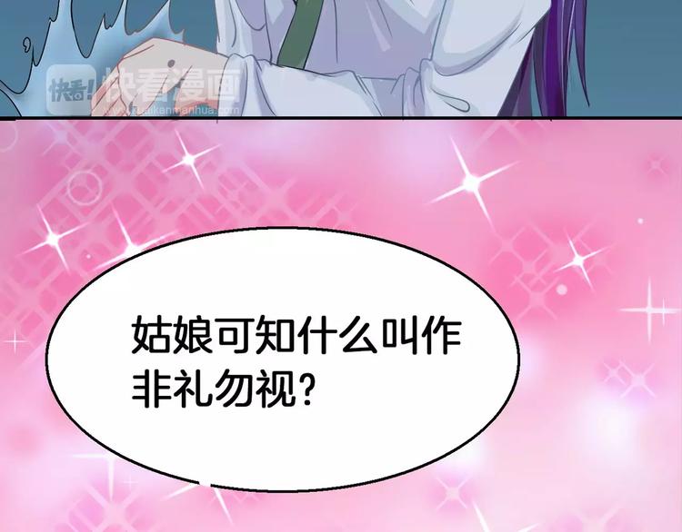 《妃爱不可》第5话 负责 第37页
