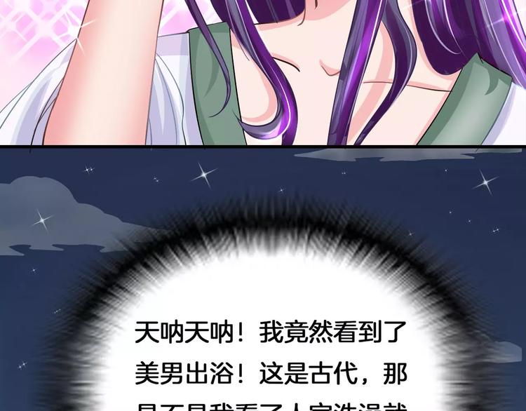 《妃爱不可》第5话 负责 第39页