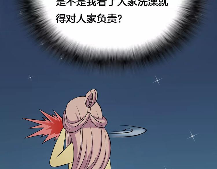《妃爱不可》第5话 负责 第40页