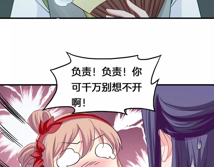 《妃爱不可》第5话 负责 第48页