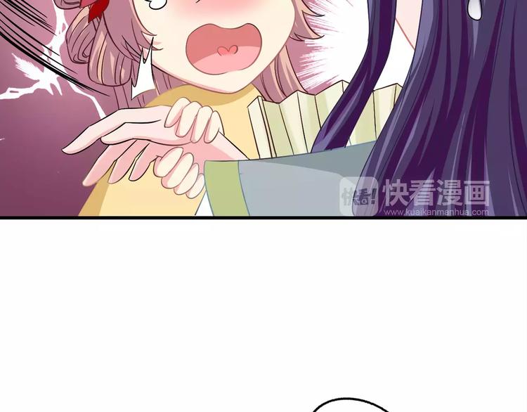 《妃爱不可》第5话 负责 第49页