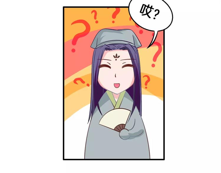 《妃爱不可》第5话 负责 第50页