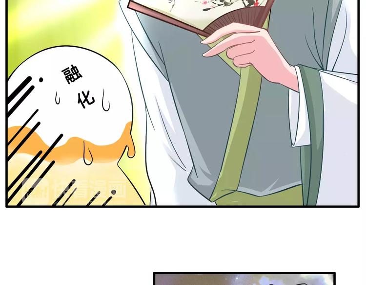《妃爱不可》第6话 所谓夫君 第11页