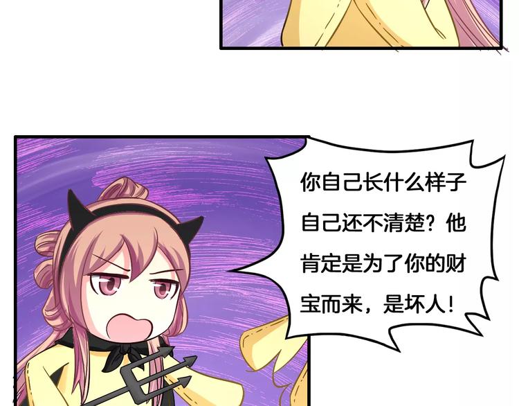 《妃爱不可》第6话 所谓夫君 第16页