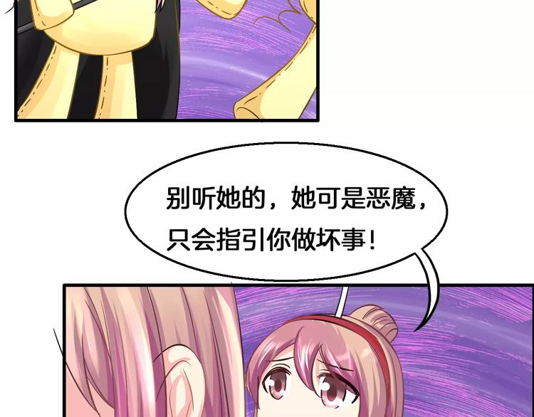 《妃爱不可》第6话 所谓夫君 第17页