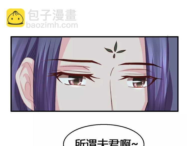 《妃爱不可》第6话 所谓夫君 第26页