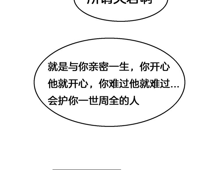 《妃爱不可》第6话 所谓夫君 第27页