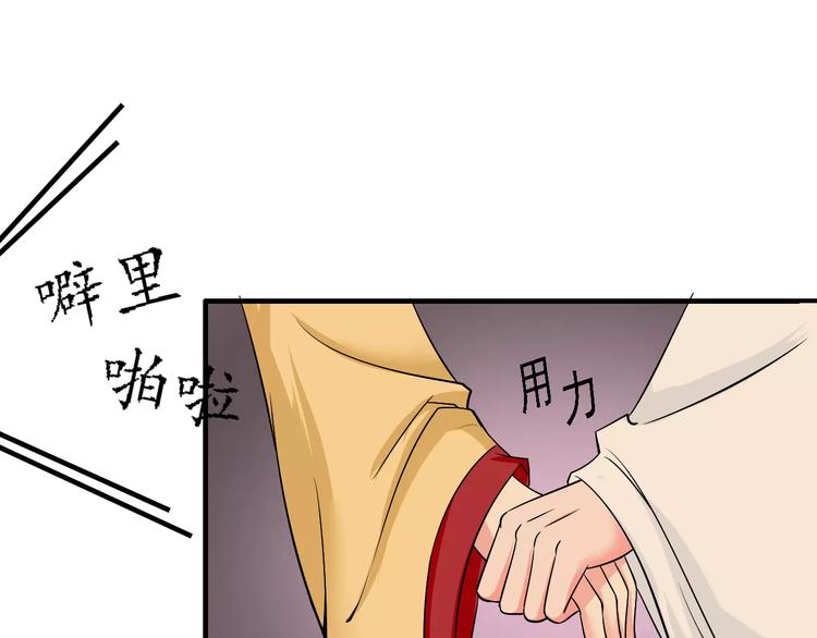 《妃爱不可》第6话 所谓夫君 第31页