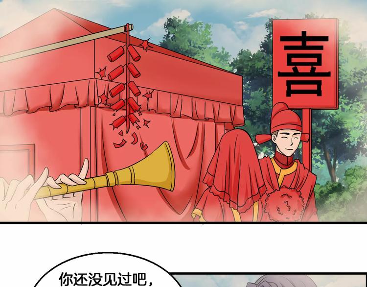 《妃爱不可》第6话 所谓夫君 第35页
