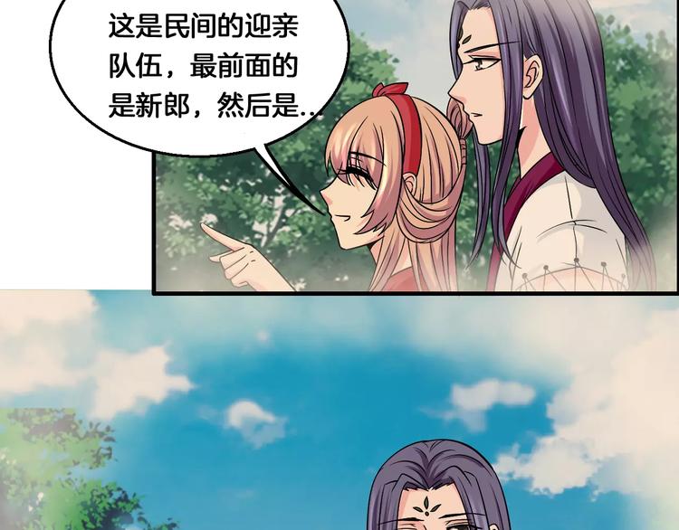 《妃爱不可》第6话 所谓夫君 第36页