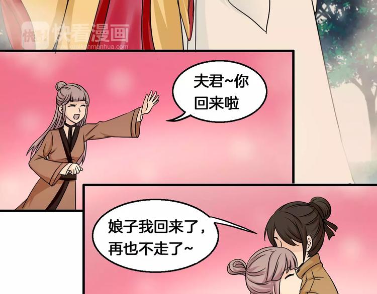 《妃爱不可》第6话 所谓夫君 第38页